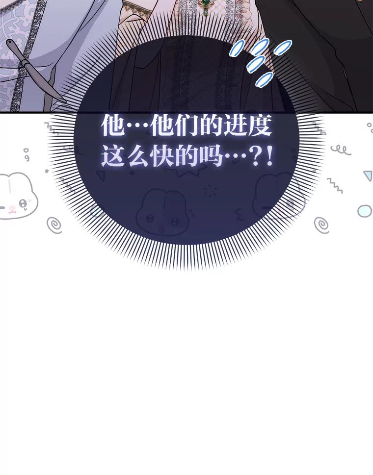 《成为短命女主的妹妹》5.颜值即正义 第86页
