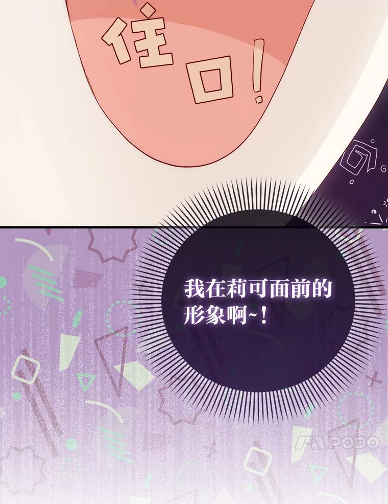 《成为短命女主的妹妹》5.颜值即正义 第20页