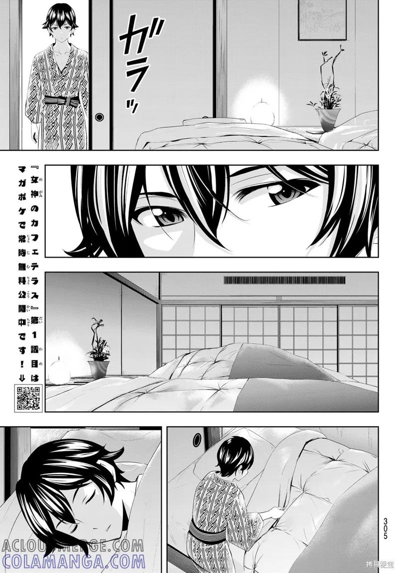 女神的露天咖啡厅 - 第60话 - 第13张图