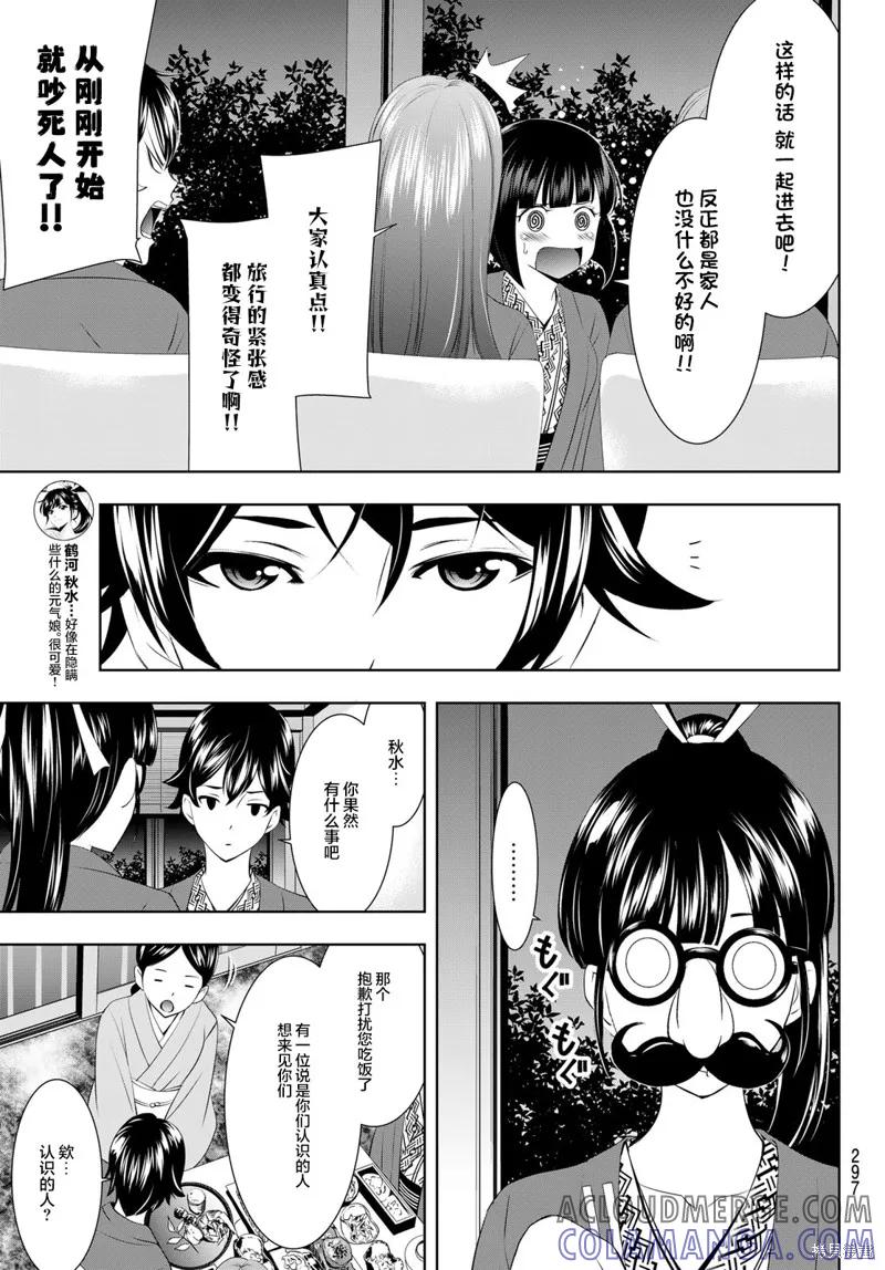 女神的露天咖啡厅 - 第60话 - 第5张图