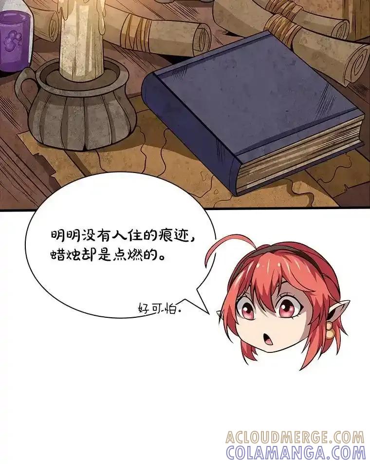 《当时不知道捡到宝了》59.任务完成 第85页