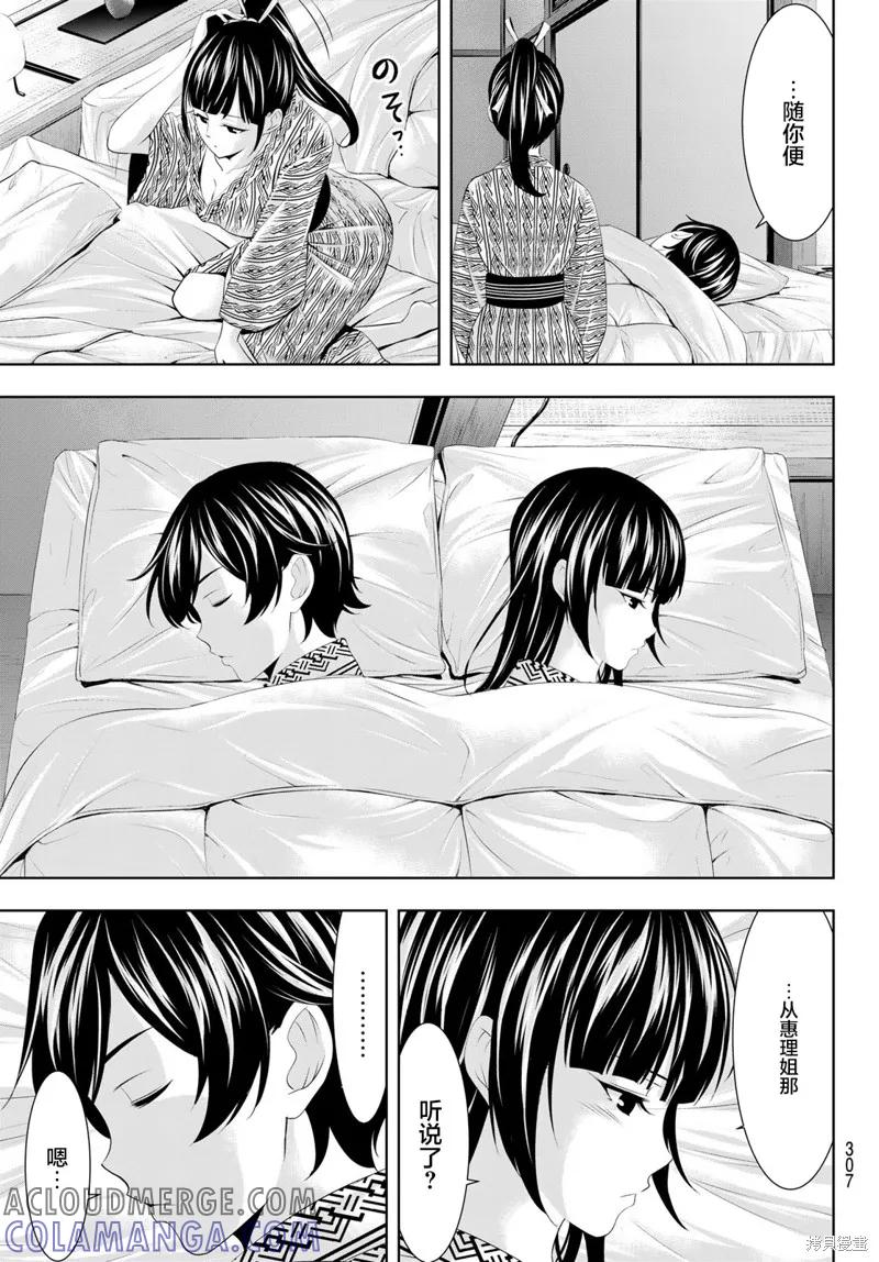 女神的露天咖啡厅 - 第60话 - 第15张图