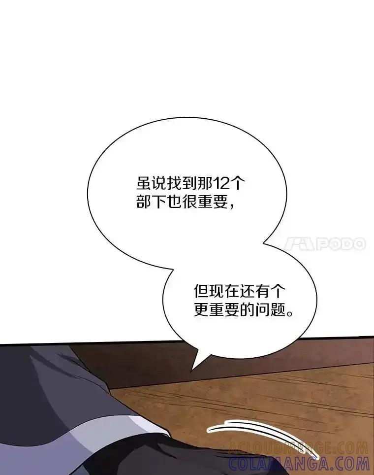 《当时不知道捡到宝了》59.任务完成 第121页