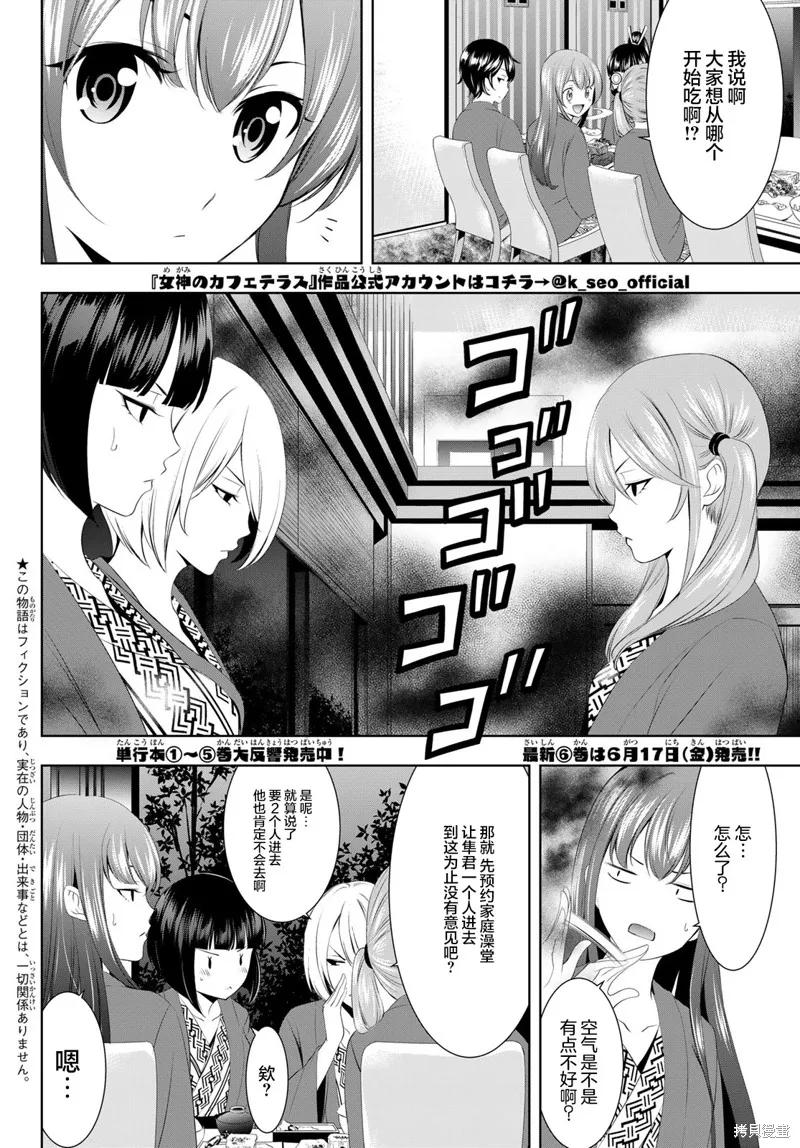 女神的露天咖啡厅 - 第60话 - 第2张图