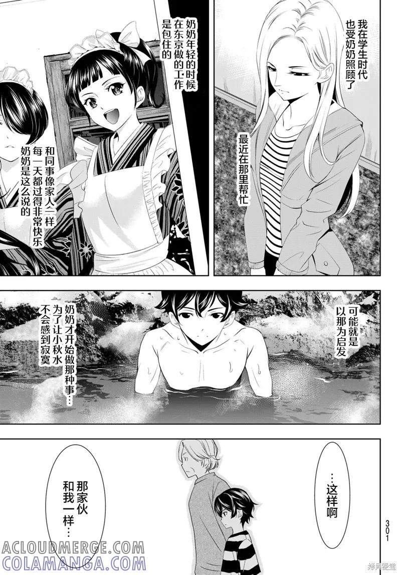 女神的露天咖啡厅 - 第60话 - 第9张图