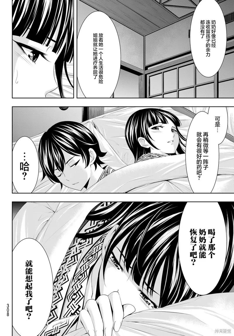 女神的露天咖啡厅 - 第60话 - 第16张图