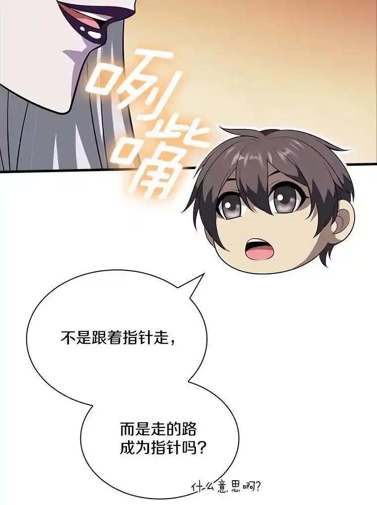 《当时不知道捡到宝了》59.任务完成 第135页