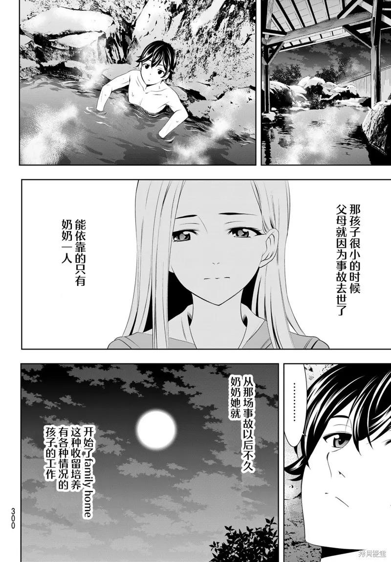 女神的露天咖啡厅 - 第60话 - 第8张图