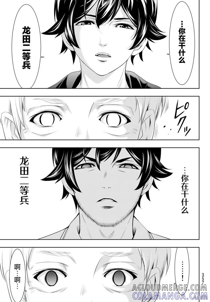 女神的露天咖啡厅 - 第61话 - 第17张图