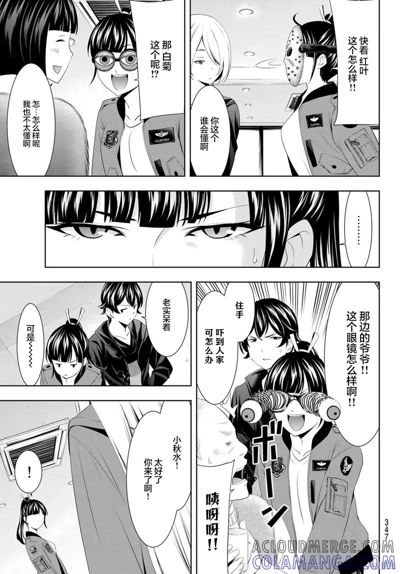 女神的露天咖啡厅 - 第61话 - 第7张图