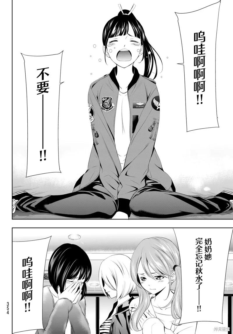 女神的露天咖啡厅 - 第61话 - 第14张图