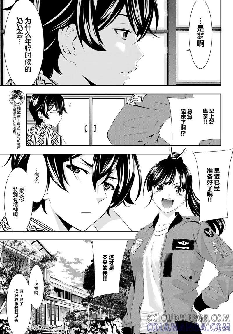 女神的露天咖啡厅 - 第61话 - 第3张图