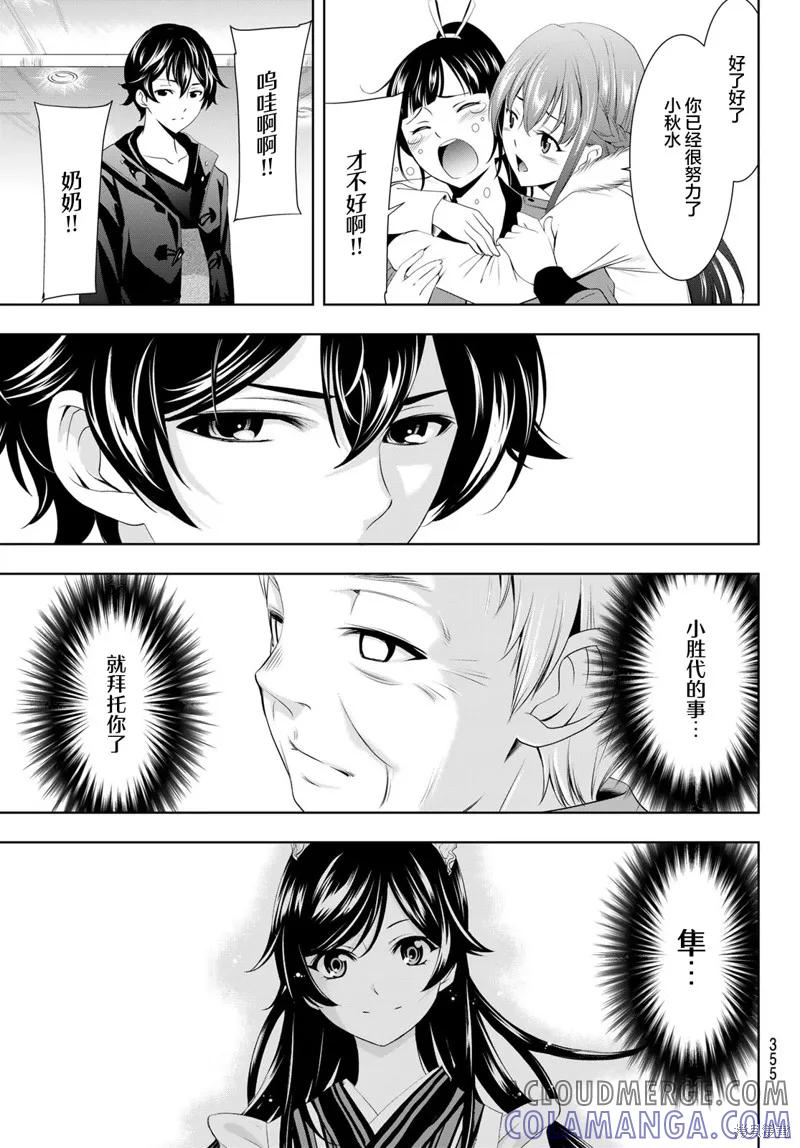 女神的露天咖啡厅 - 第61话 - 第15张图