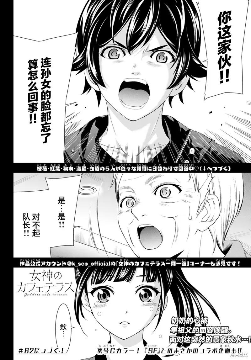 女神的露天咖啡厅 - 第61话 - 第18张图