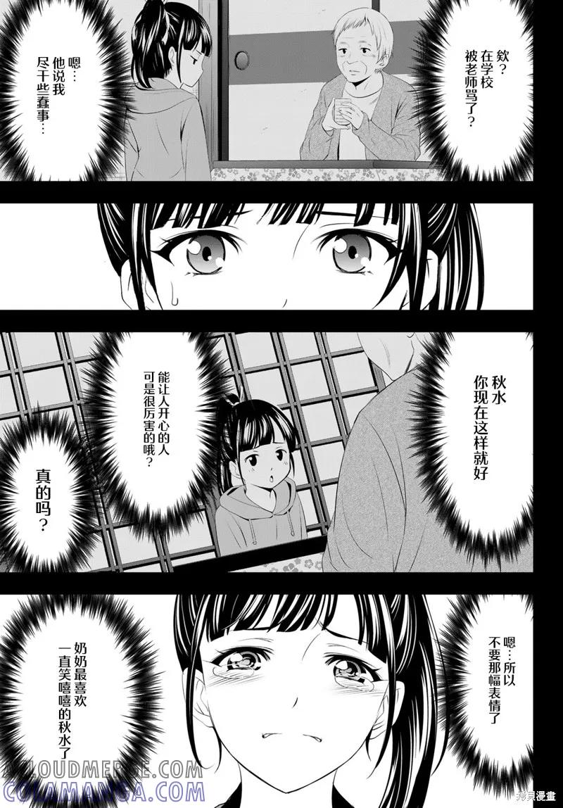 女神的露天咖啡厅 - 第61话 - 第13张图