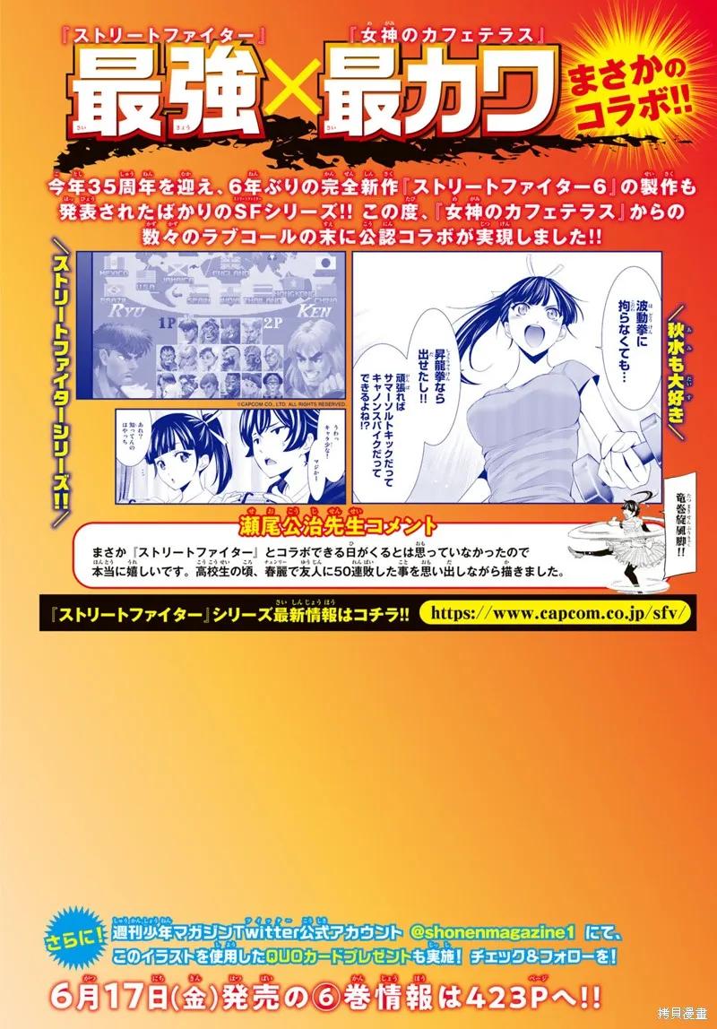 女神的露天咖啡厅 - 第62话 - 第2张图