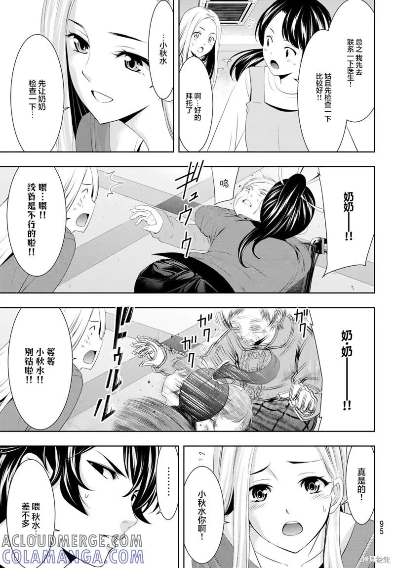 女神的露天咖啡厅 - 第62话 - 第11张图