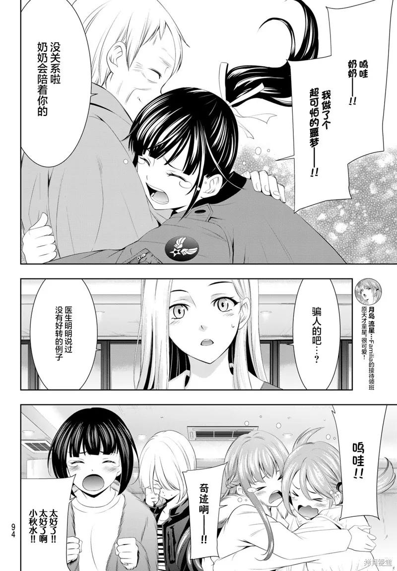 女神的露天咖啡厅 - 第62话 - 第10张图