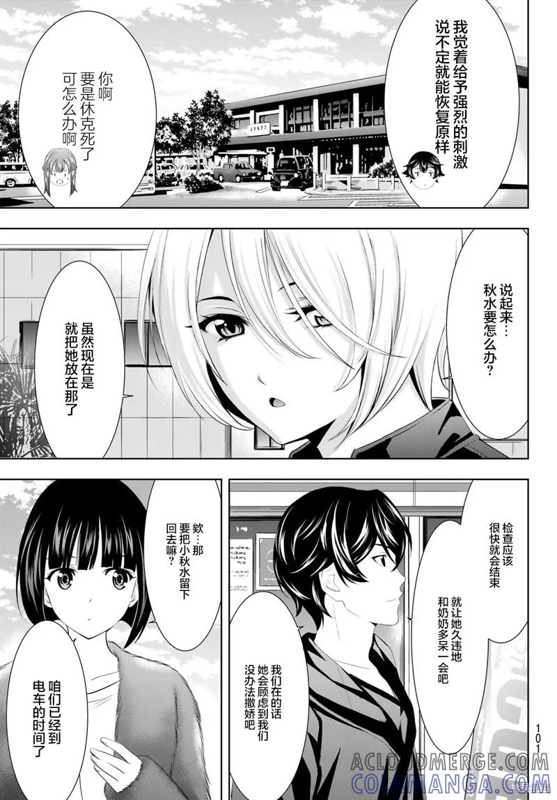 女神的露天咖啡厅 - 第62话 - 第17张图