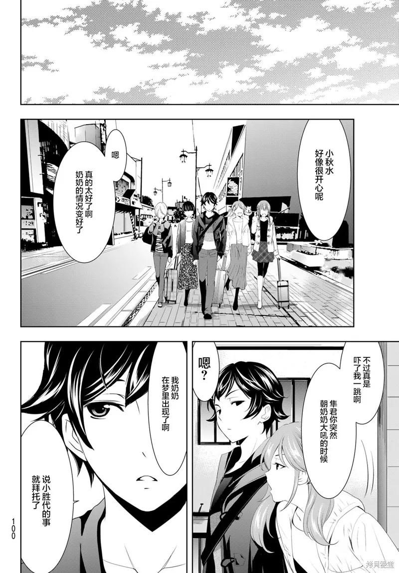 女神的露天咖啡厅 - 第62话 - 第16张图