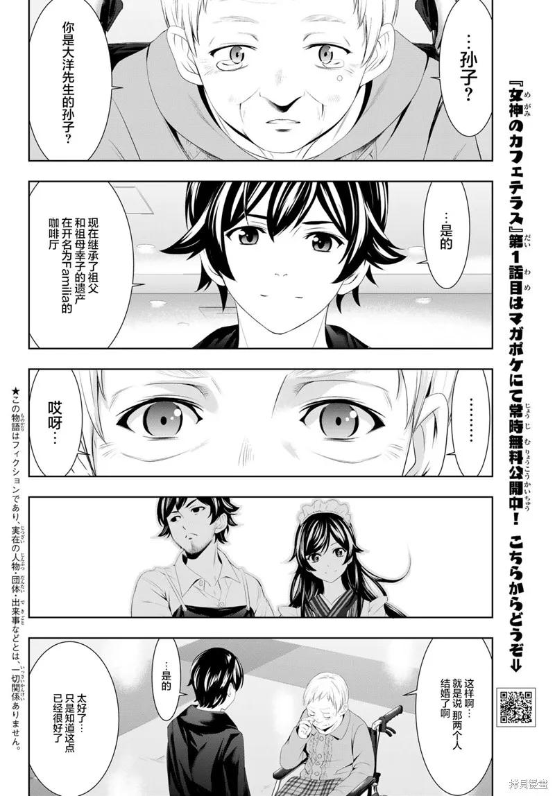 女神的露天咖啡厅 - 第62话 - 第6张图