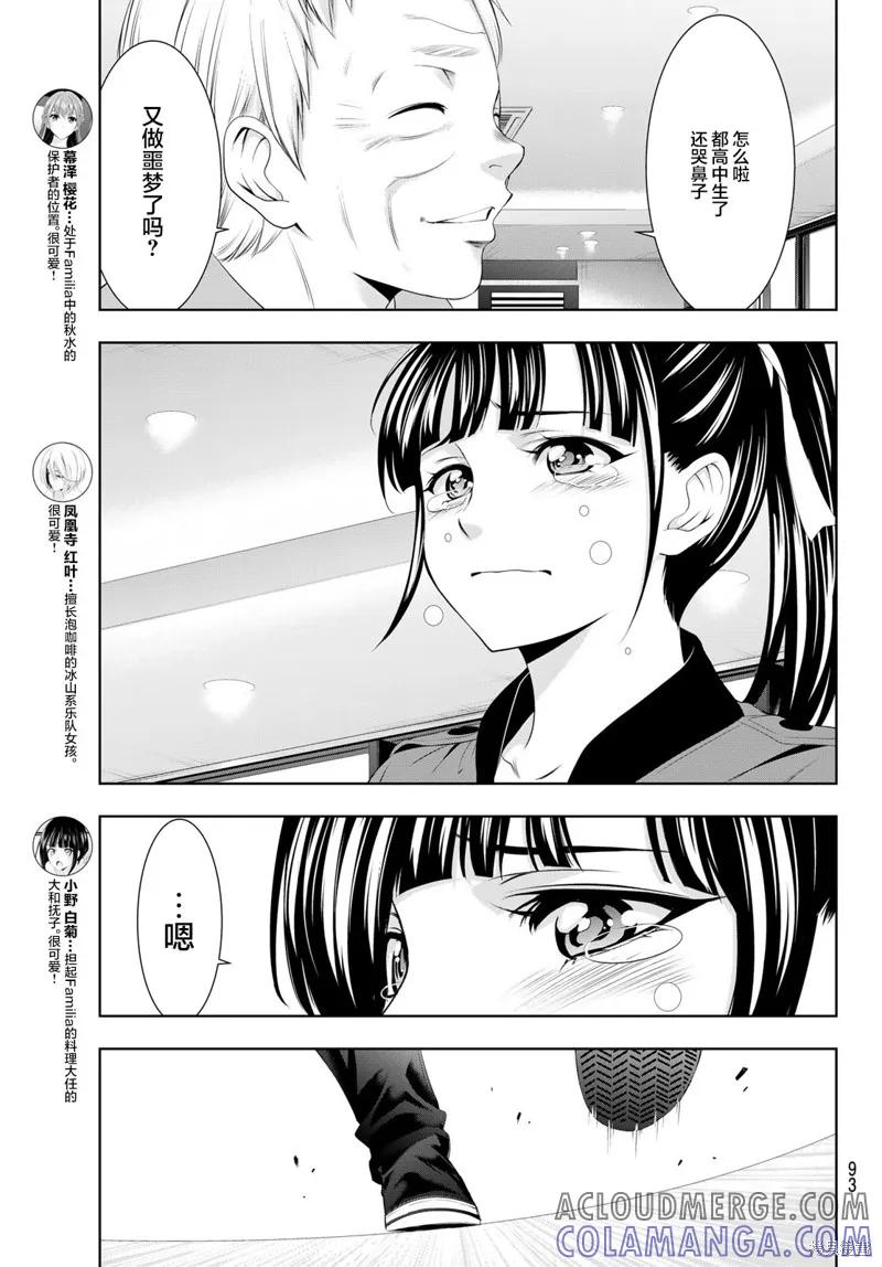 女神的露天咖啡厅 - 第62话 - 第9张图