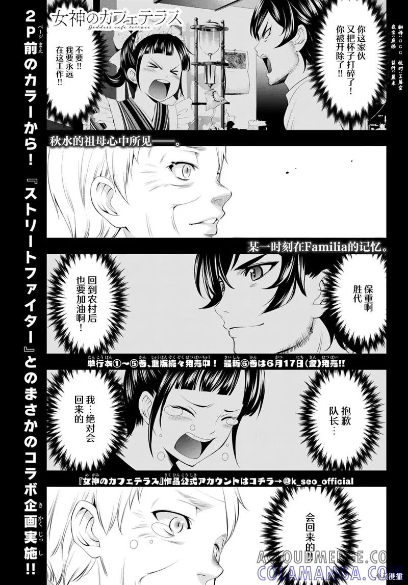 女神的露天咖啡厅 - 第62话 - 第3张图