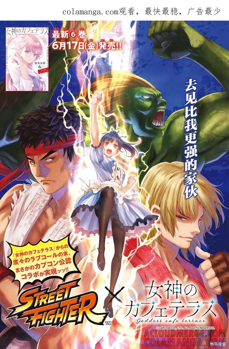 女神的露天咖啡厅 - 第62话 - 第1张图