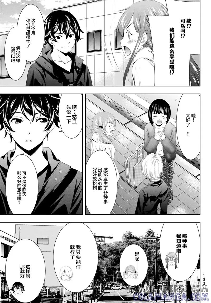 女神的露天咖啡厅 - 第62话 - 第19张图