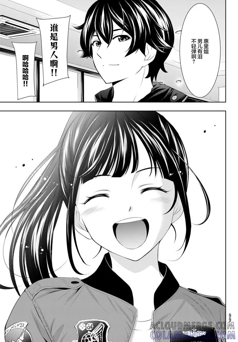 女神的露天咖啡厅 - 第62话 - 第15张图