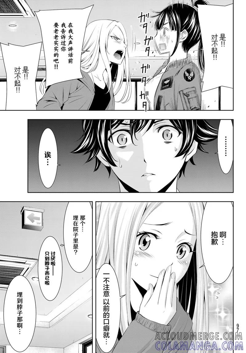 女神的露天咖啡厅 - 第62话 - 第13张图