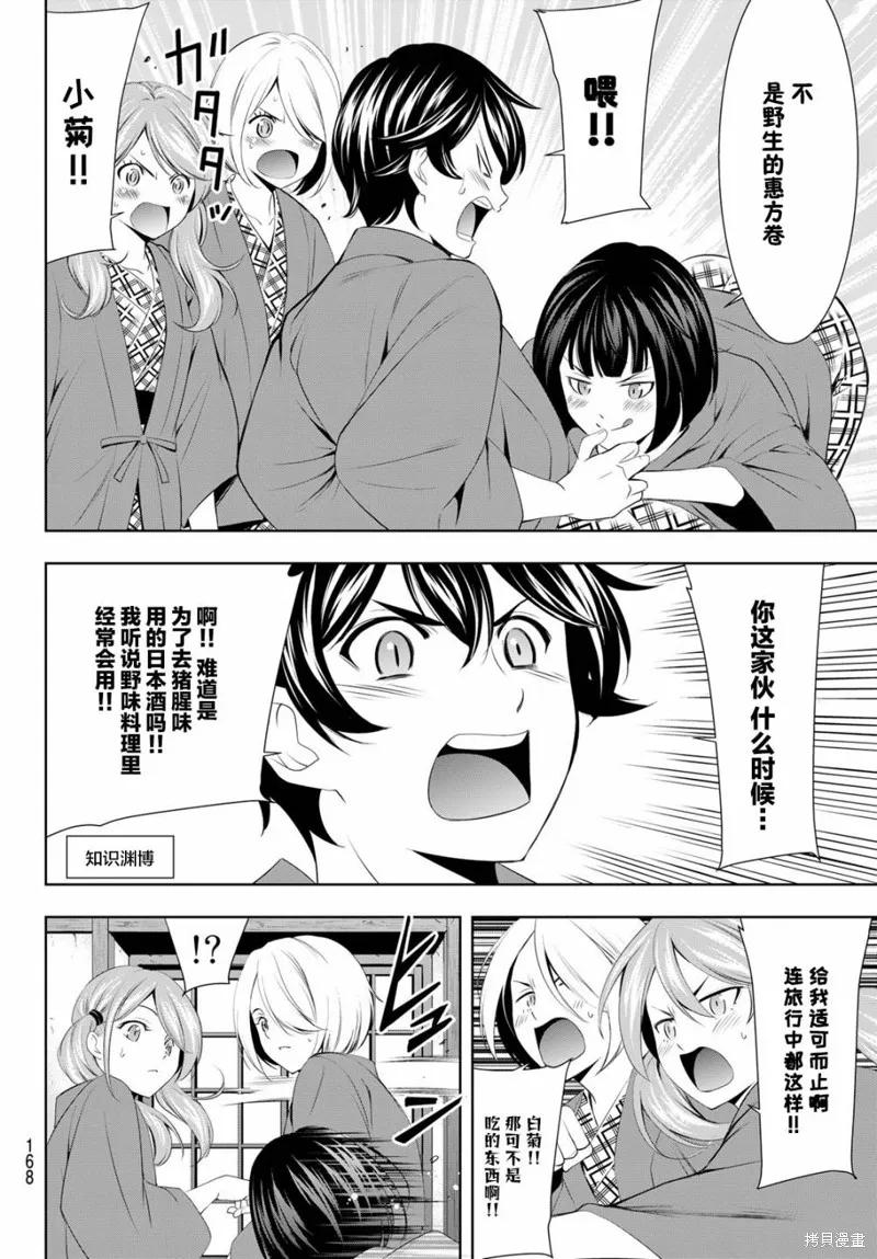 女神的露天咖啡厅 - 第63话 - 第8张图