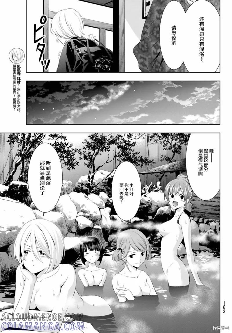 女神的露天咖啡厅 - 第63话 - 第3张图