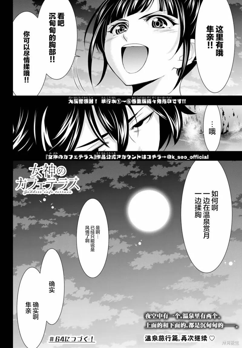 女神的露天咖啡厅 - 第63话 - 第18张图