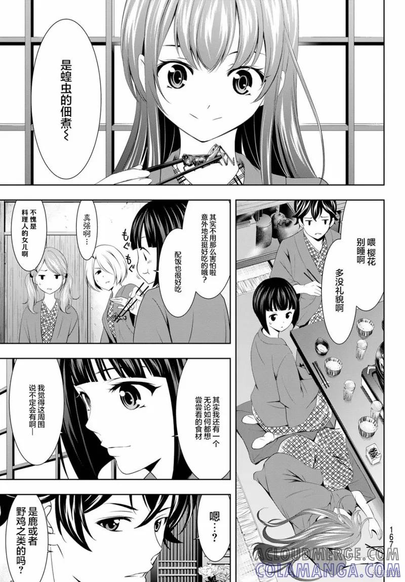 女神的露天咖啡厅 - 第63话 - 第7张图