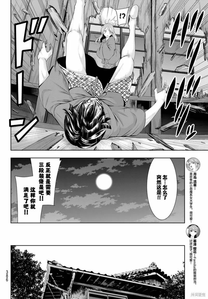 女神的露天咖啡厅 - 第64话 - 第14张图