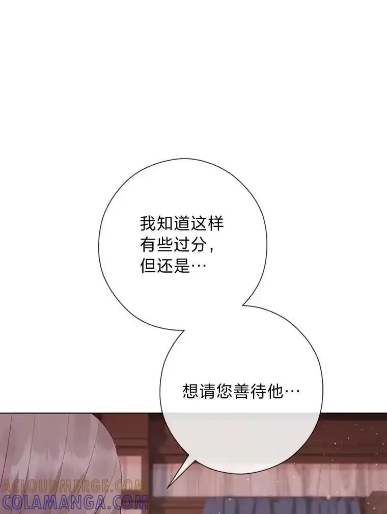 《你喜欢妈妈还是爸爸？》63.藏起来的弟弟 第105页