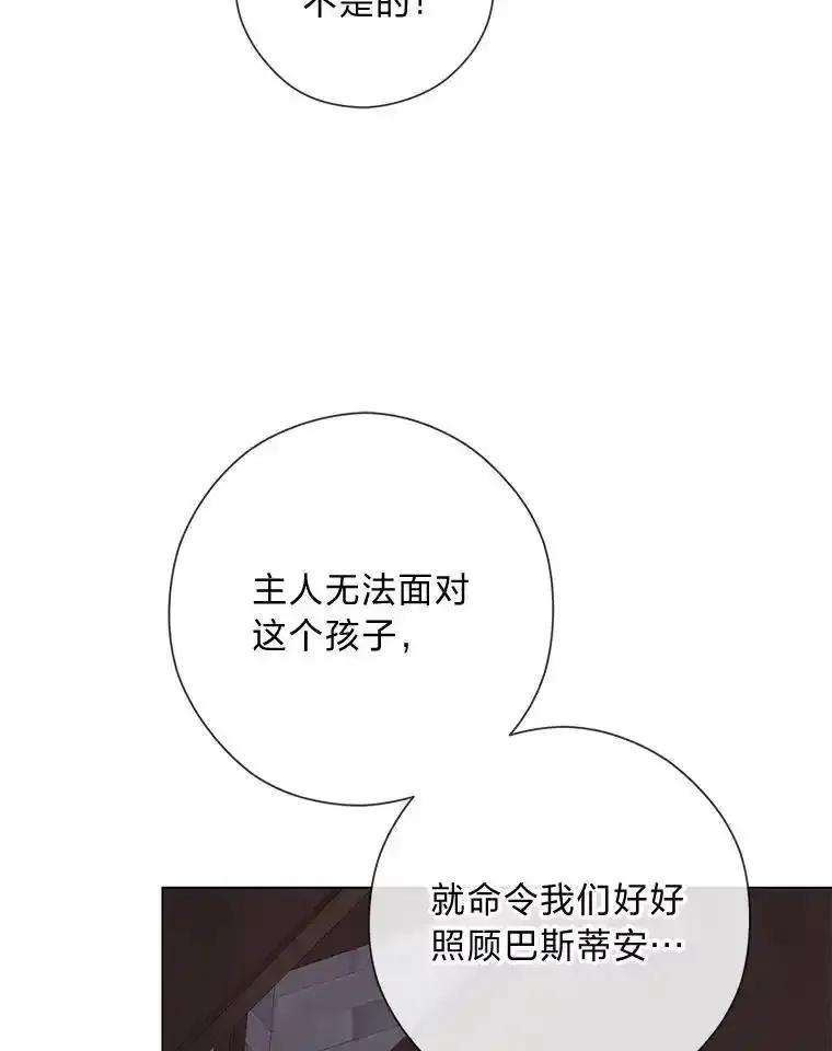 《你喜欢妈妈还是爸爸？》63.藏起来的弟弟 第98页