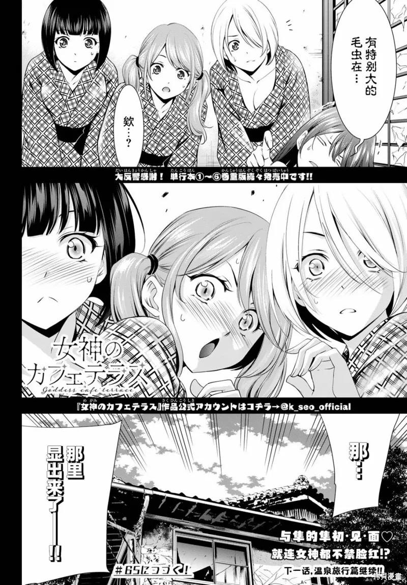 女神的露天咖啡厅 - 第64话 - 第18张图