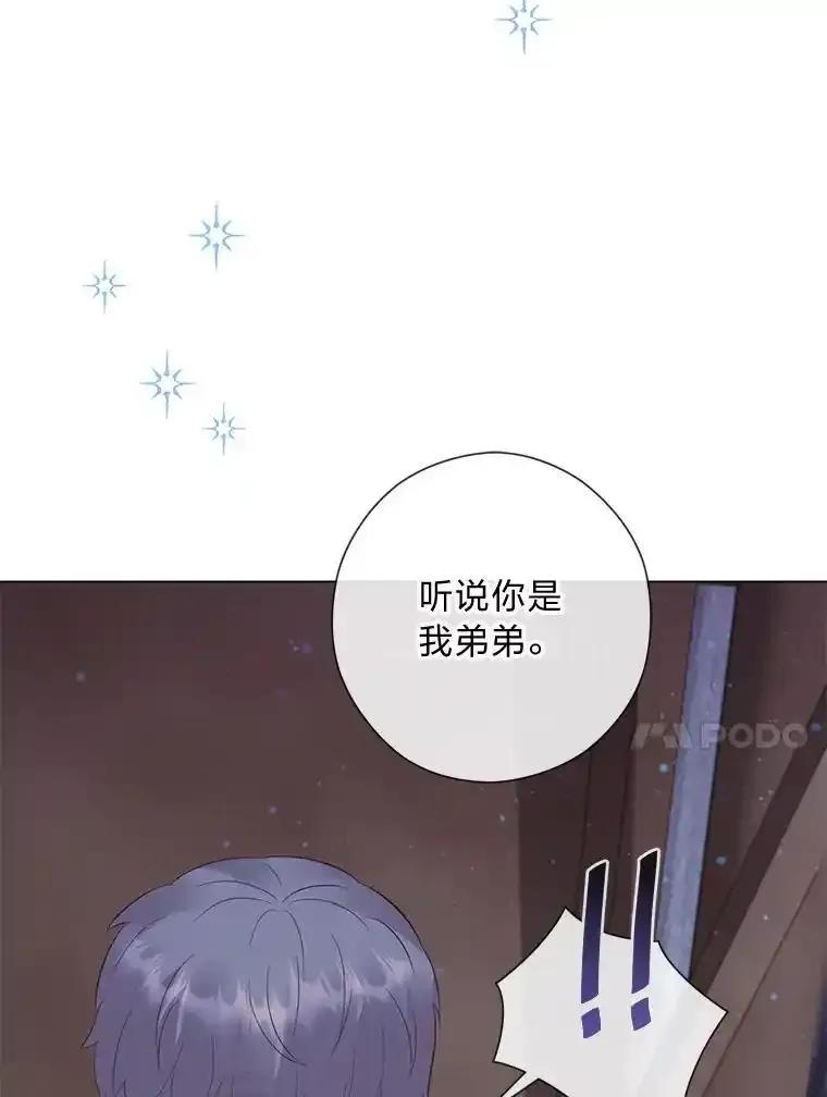 《你喜欢妈妈还是爸爸？》63.藏起来的弟弟 第116页