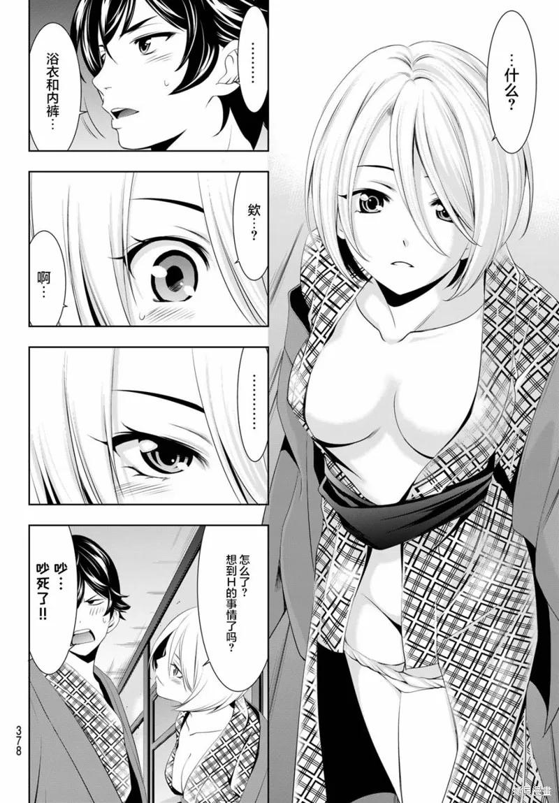 女神的露天咖啡厅 - 第64话 - 第6张图