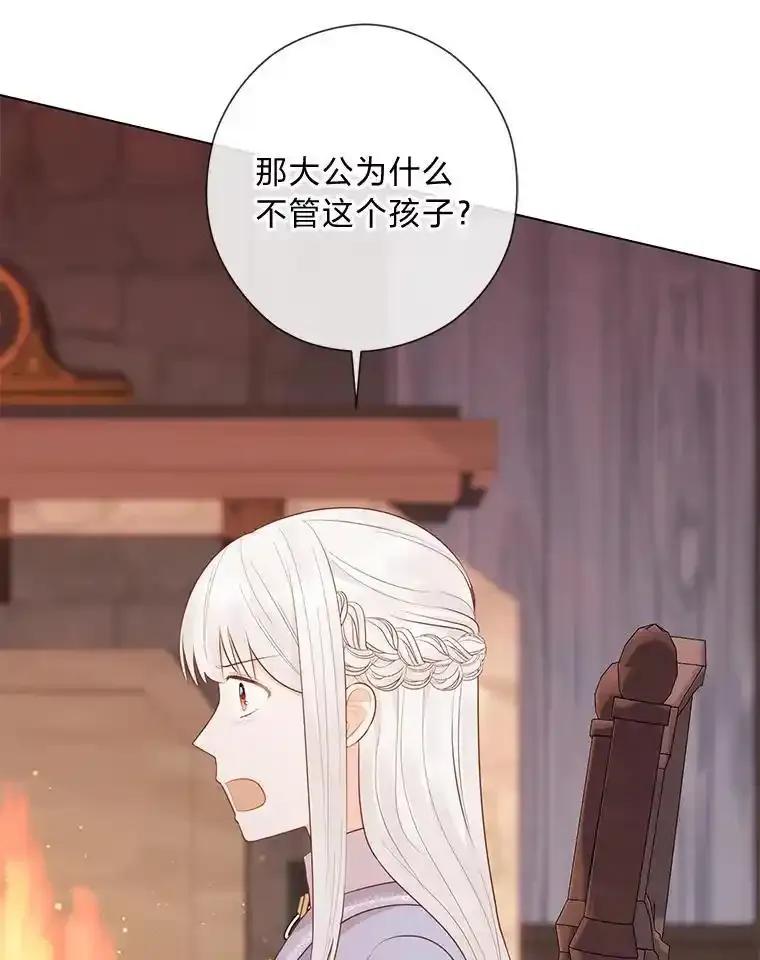 《你喜欢妈妈还是爸爸？》63.藏起来的弟弟 第95页