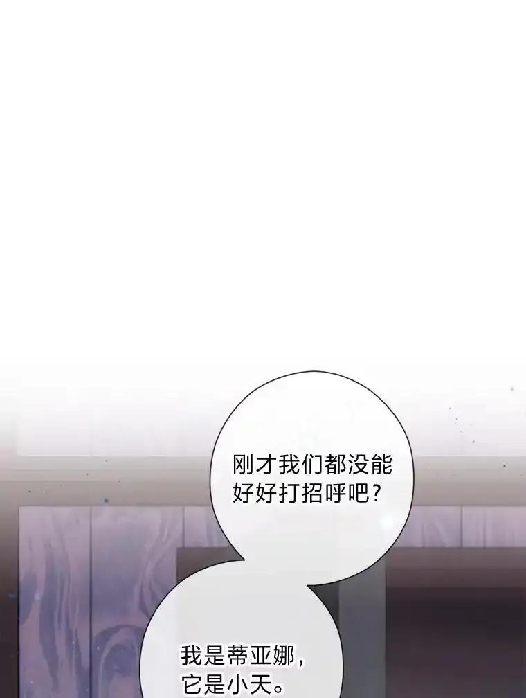 《你喜欢妈妈还是爸爸？》63.藏起来的弟弟 第114页