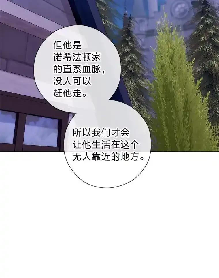 《你喜欢妈妈还是爸爸？》63.藏起来的弟弟 第104页