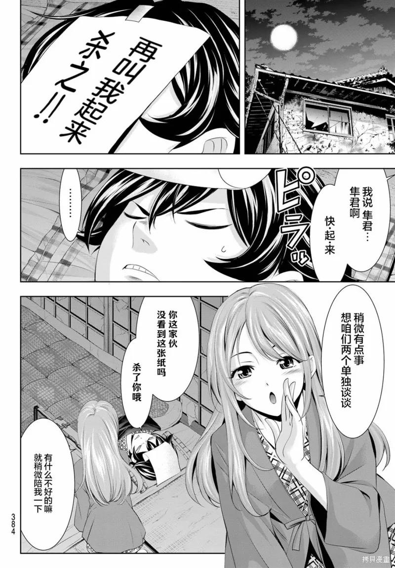 女神的露天咖啡厅 - 第64话 - 第12张图