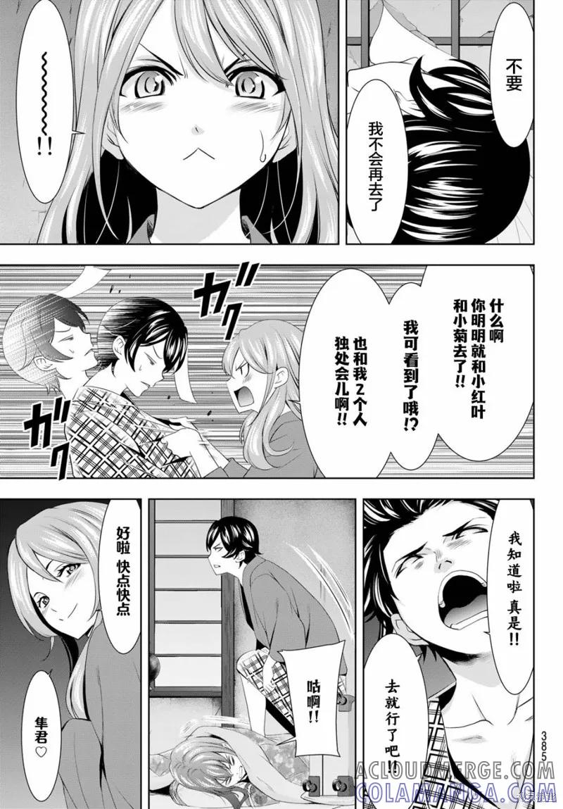 女神的露天咖啡厅 - 第64话 - 第13张图