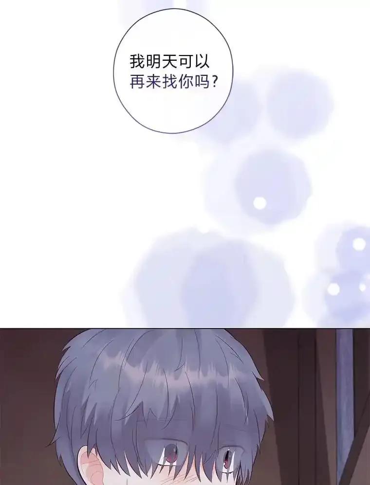 《你喜欢妈妈还是爸爸？》63.藏起来的弟弟 第122页