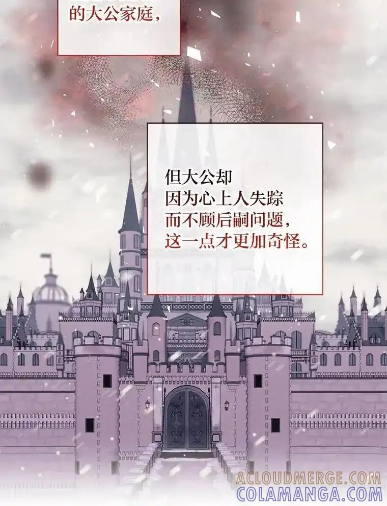 《你喜欢妈妈还是爸爸？》63.藏起来的弟弟 第89页