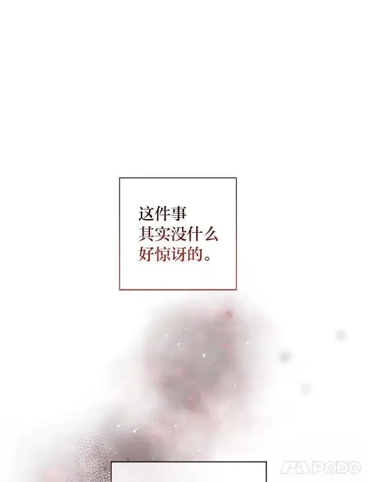 《你喜欢妈妈还是爸爸？》63.藏起来的弟弟 第87页
