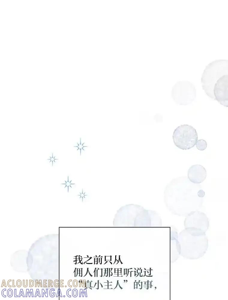 《你喜欢妈妈还是爸爸？》63.藏起来的弟弟 第125页